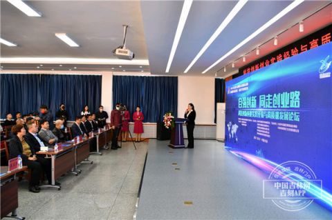 自強(qiáng)創(chuàng)新 同走創(chuàng)業(yè)路 科技創(chuàng)新創(chuàng)業(yè)實(shí)踐經(jīng)驗(yàn)與高質(zhì)量發(fā)展論壇于長(zhǎng)春成功舉辦