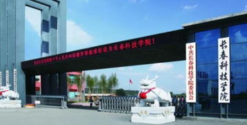 長春科技學院的辦學條件