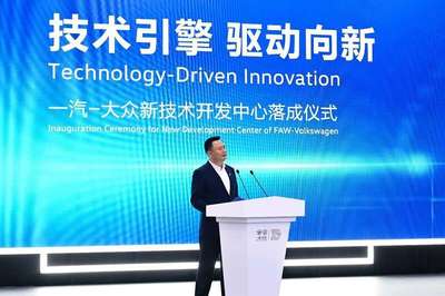 技術(shù)持續(xù)賦能產(chǎn)品 一汽-大眾新技術(shù)開(kāi)發(fā)中心落地長(zhǎng)春