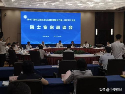 24位院士智聚蕪湖，共話高質(zhì)量發(fā)展——科技賦能，共繪長(zhǎng)三角創(chuàng)新藍(lán)圖